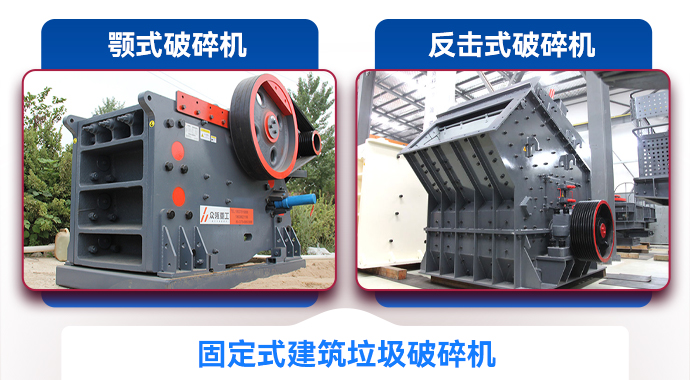 固定式建筑垃圾破碎機(jī) 固定式建筑垃圾破碎機(jī)