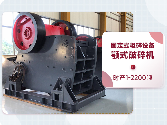 顎式破碎機