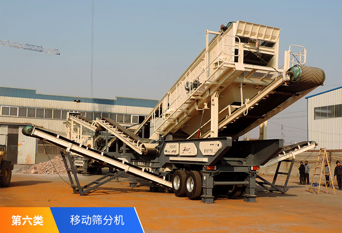 移動篩分機