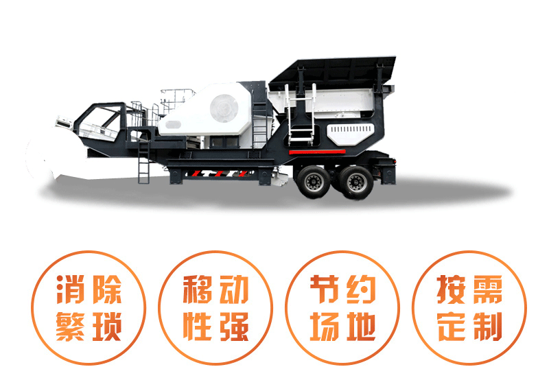 移動破碎機