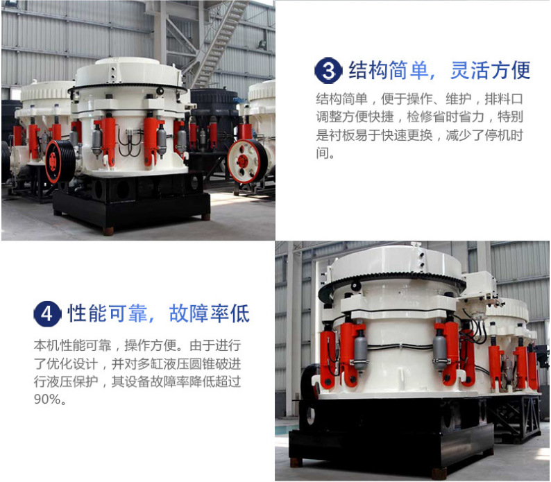 圓錐破碎機(jī)特點(diǎn)